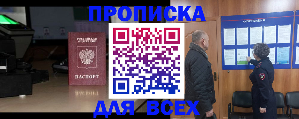 прописка в Райчихинске